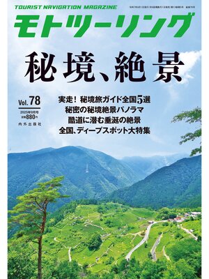 cover image of モトツーリング2025年9月号